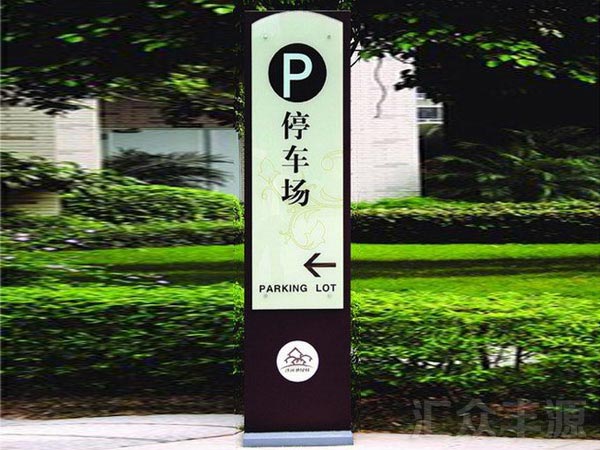 景區(qū)標(biāo)牌停車場(chǎng)